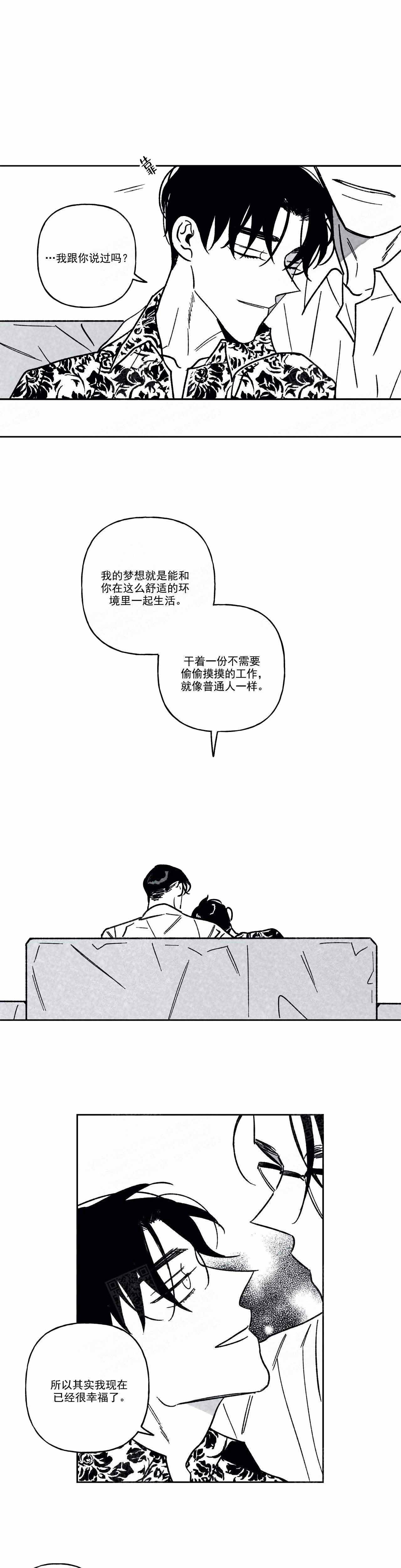 《人渣的情事（I II季）》第97话 第4页