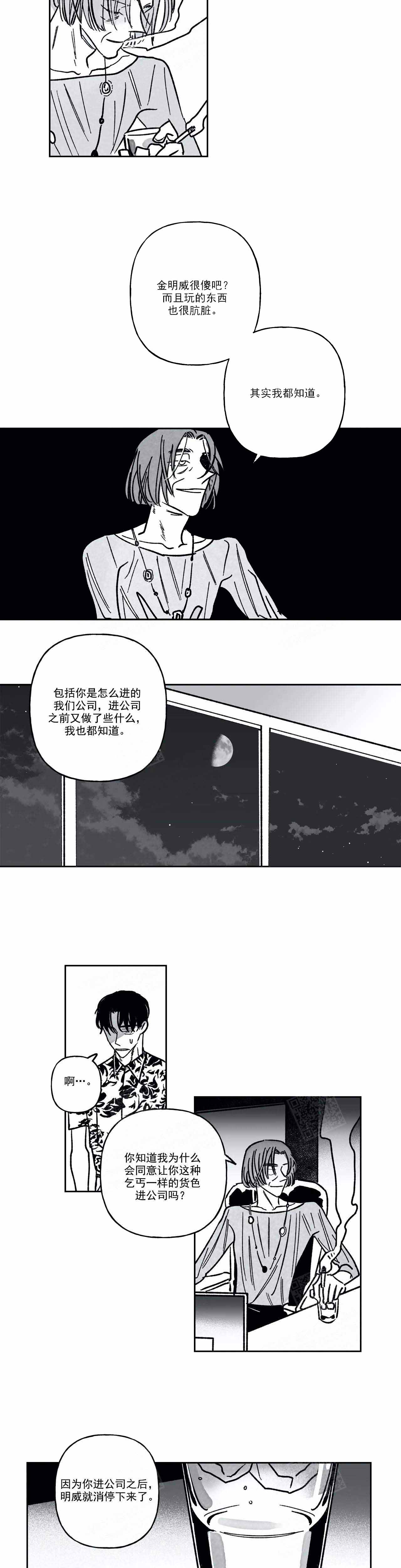 《人渣的情事（I II季）》第96话 第2页
