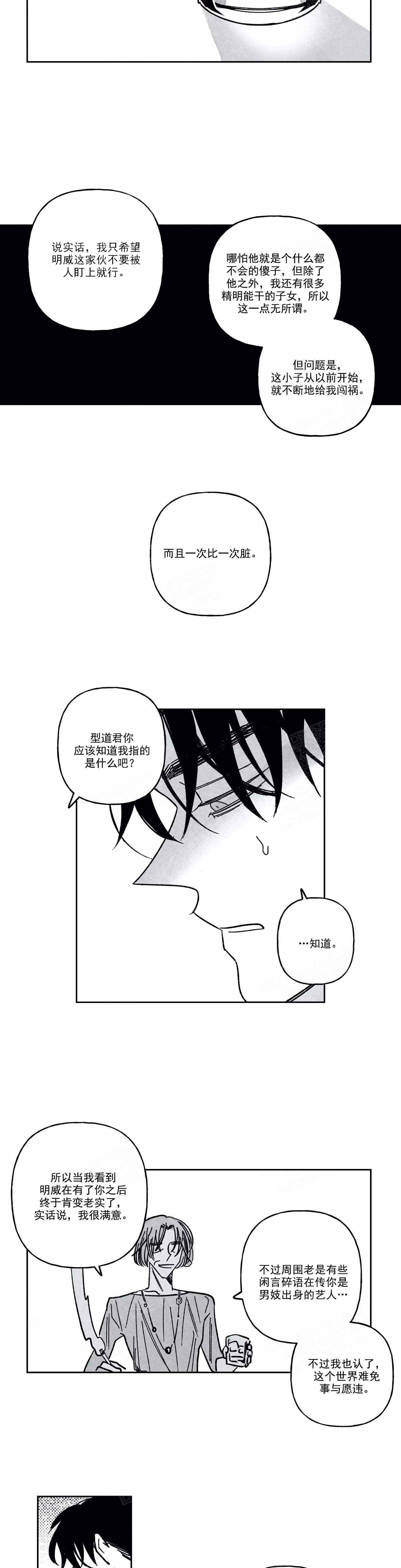 《人渣的情事（I II季）》第96话 第3页