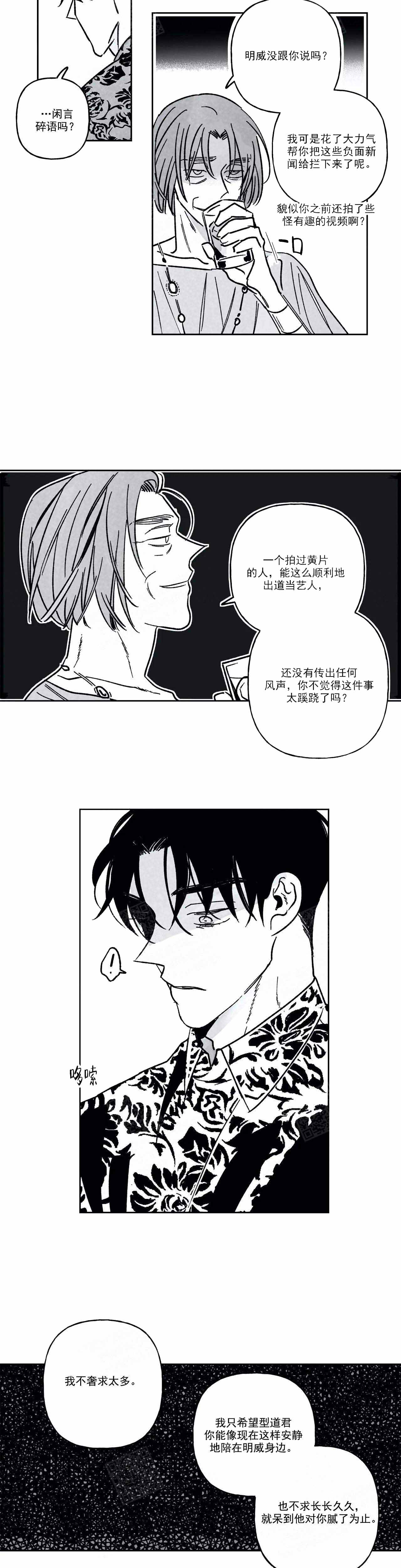 《人渣的情事（I II季）》第96话 第4页