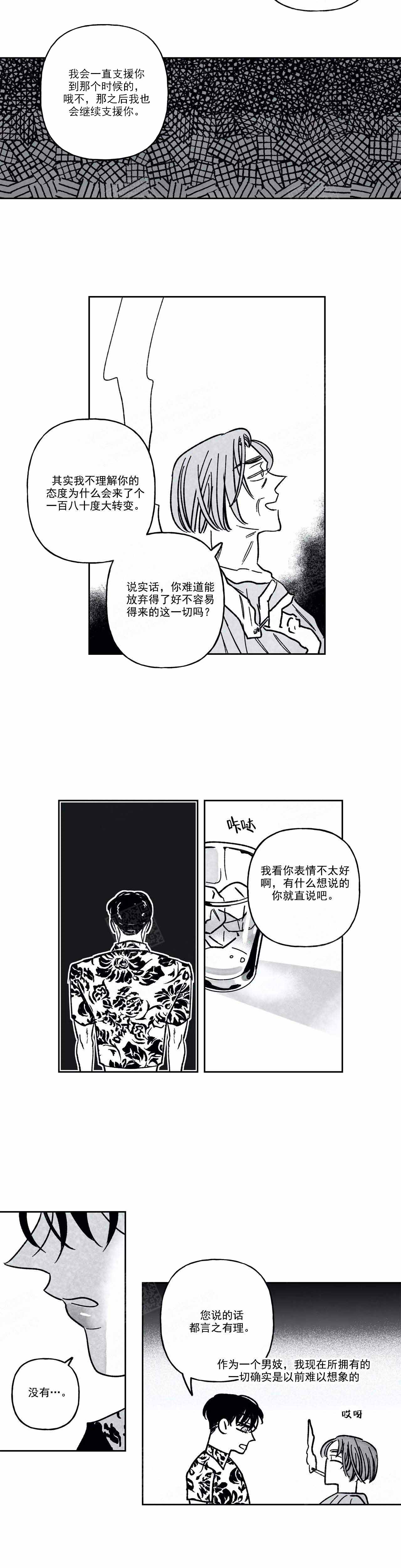 《人渣的情事（I II季）》第96话 第5页