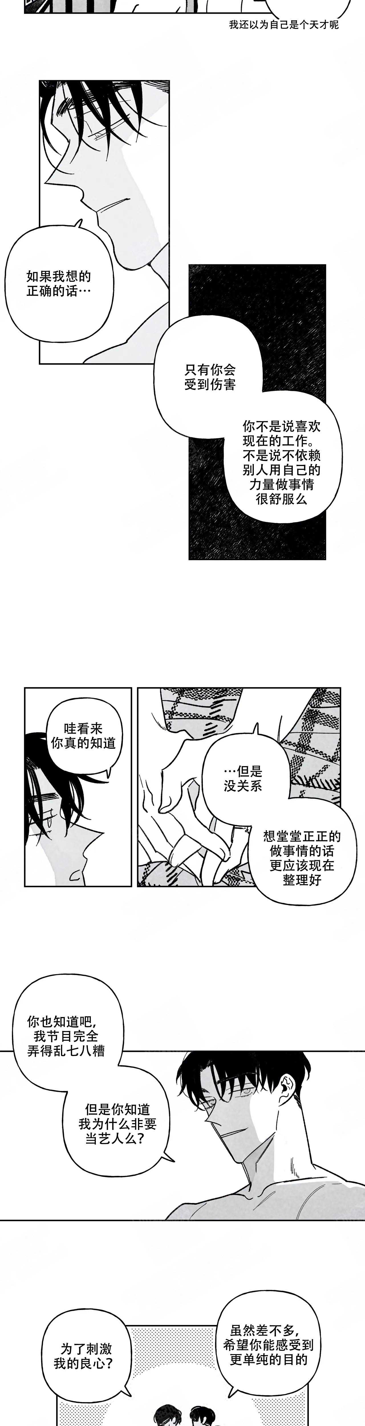 《人渣的情事（I II季）》第99话 第5页
