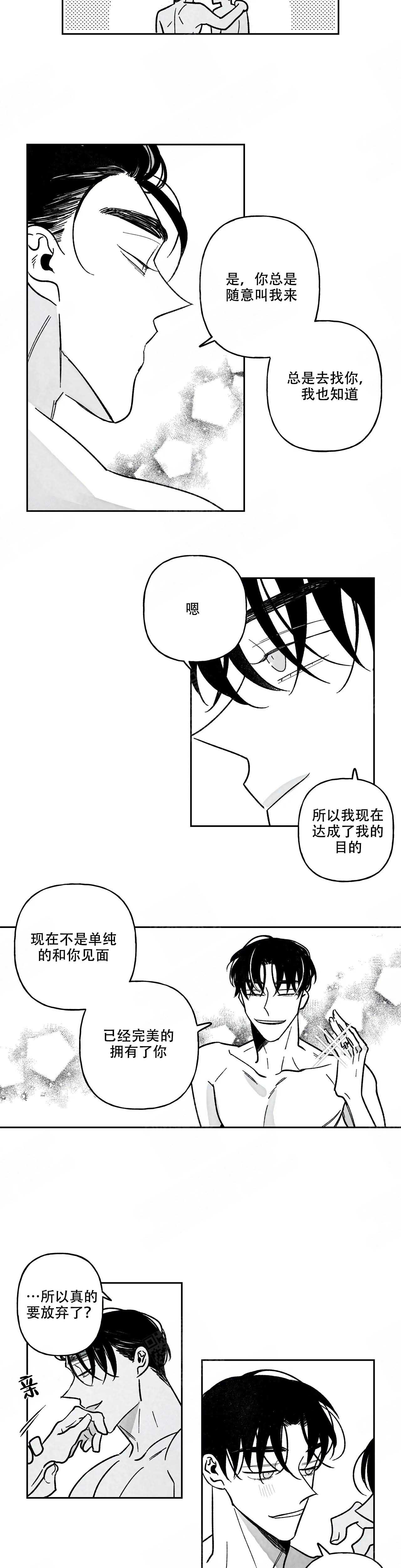 《人渣的情事（I II季）》第99话 第6页
