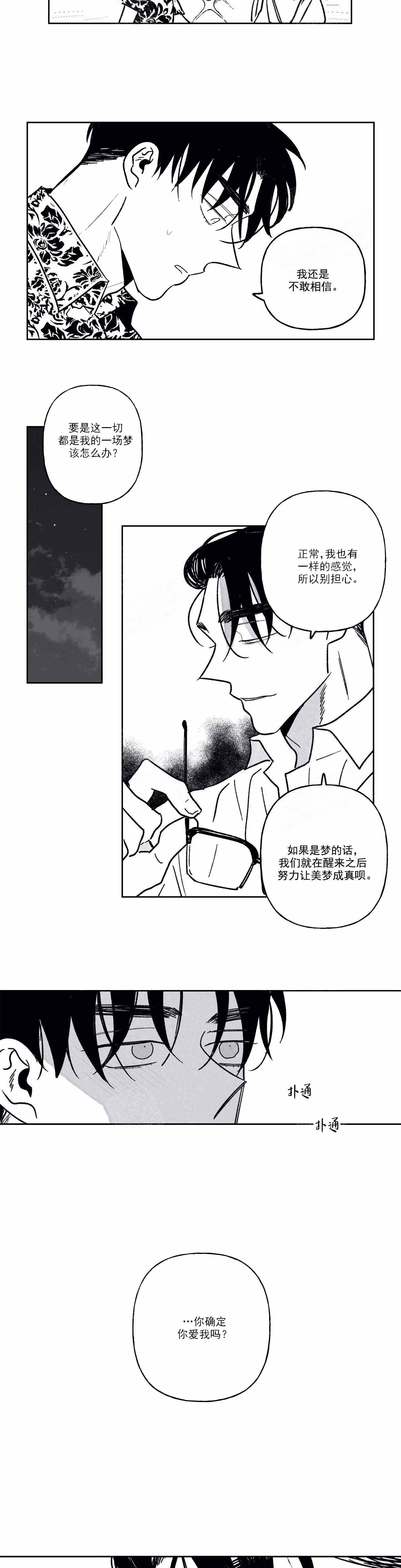 《人渣的情事（I II季）》第98话 第3页