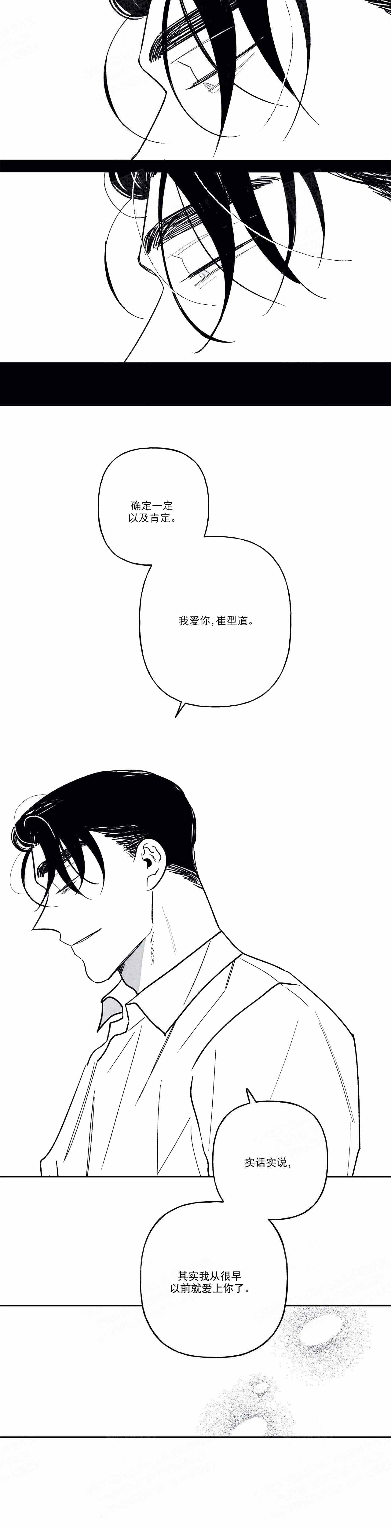 《人渣的情事（I II季）》第98话 第4页
