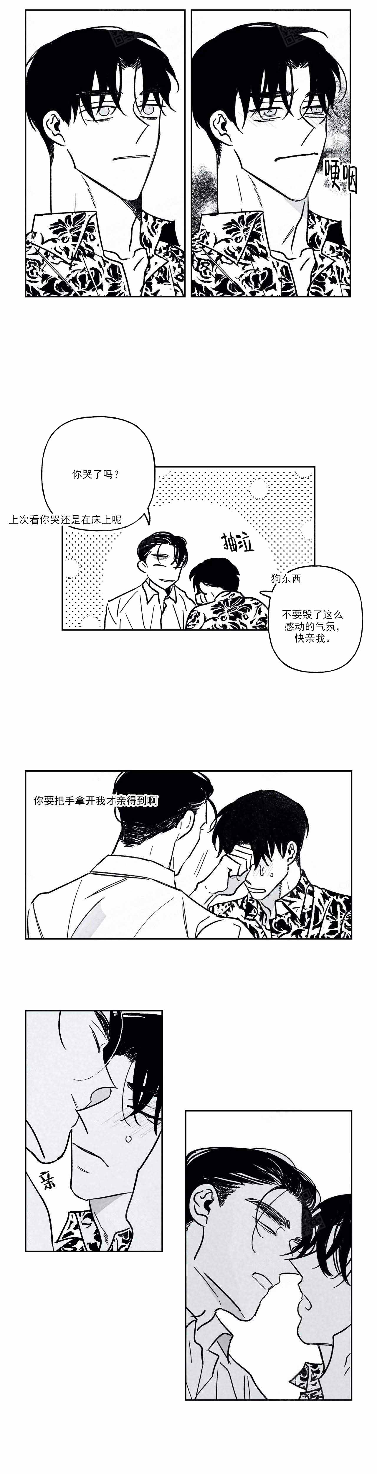 《人渣的情事（I II季）》第98话 第5页