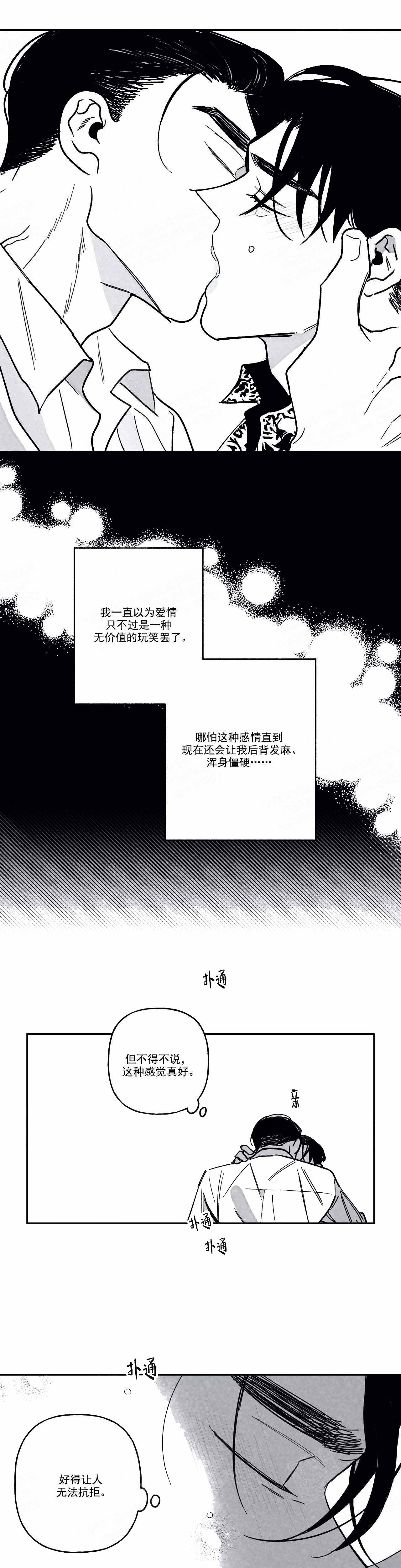 《人渣的情事（I II季）》第98话 第6页