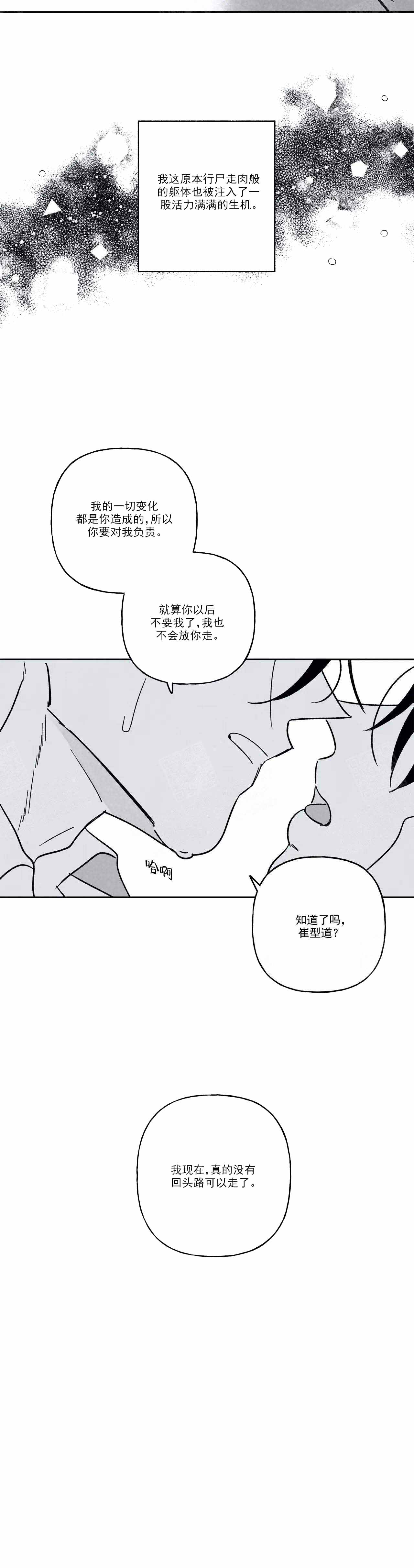 《人渣的情事（I II季）》第98话 第7页