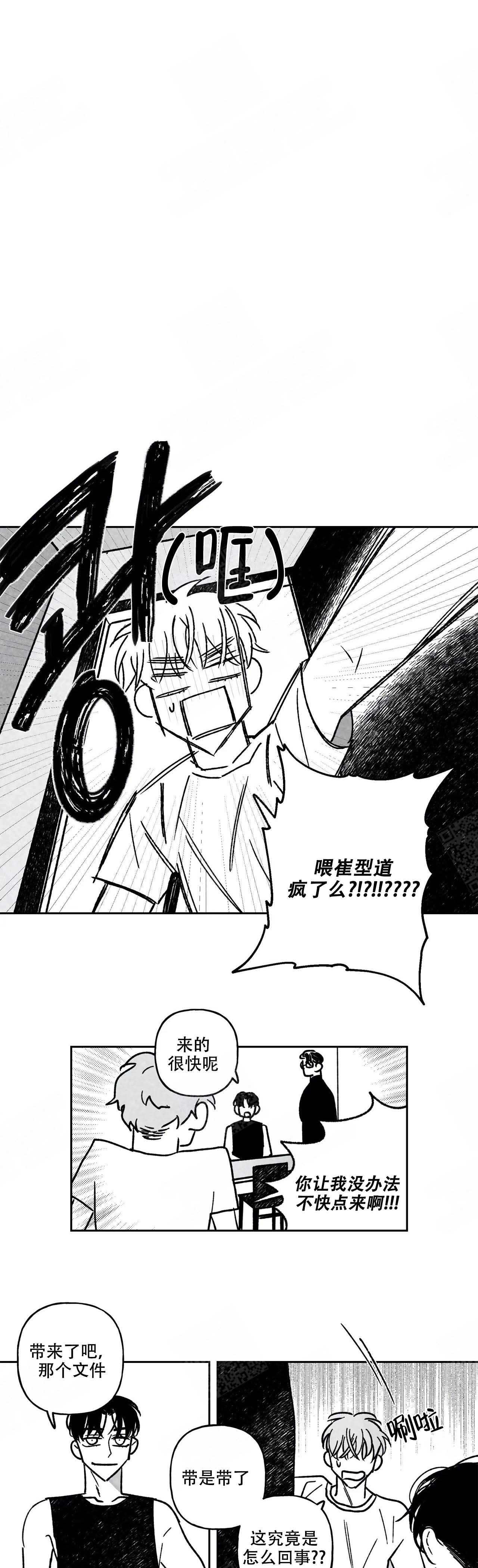 《人渣的情事（I II季）》第100话 第1页