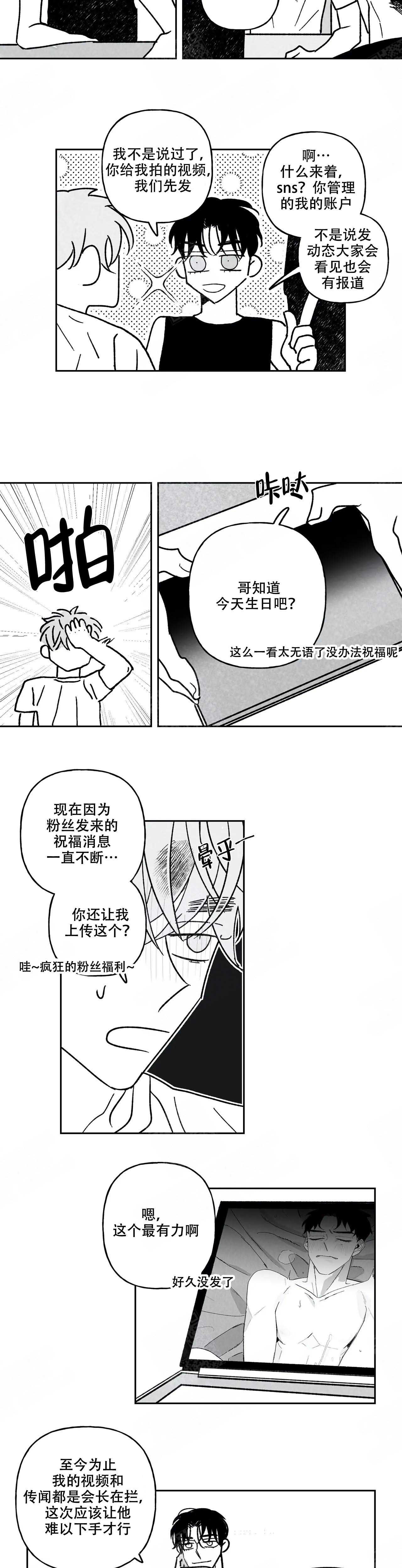 《人渣的情事（I II季）》第100话 第2页