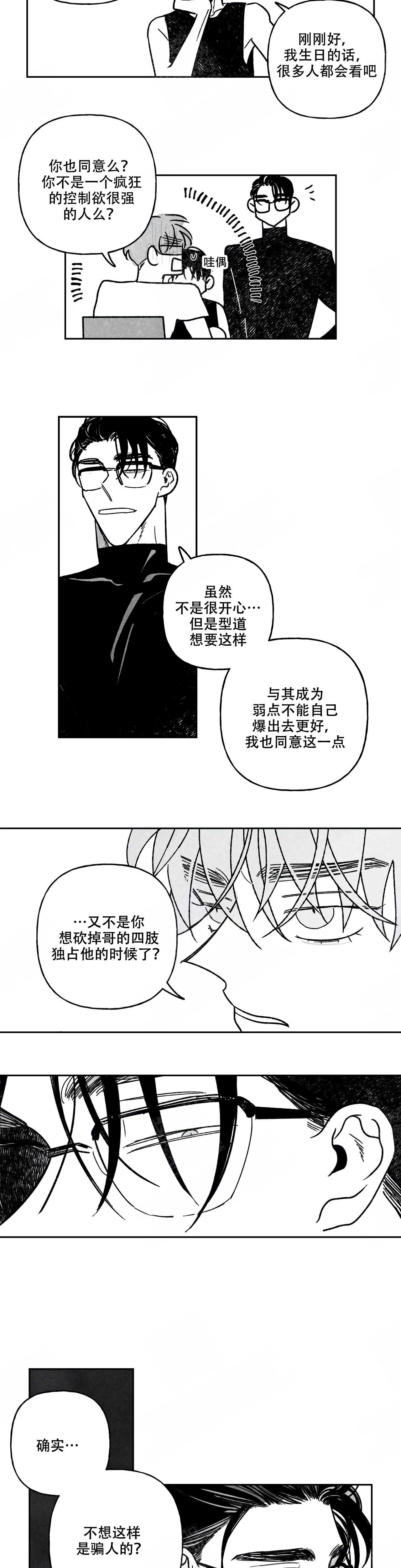 《人渣的情事（I II季）》第100话 第3页