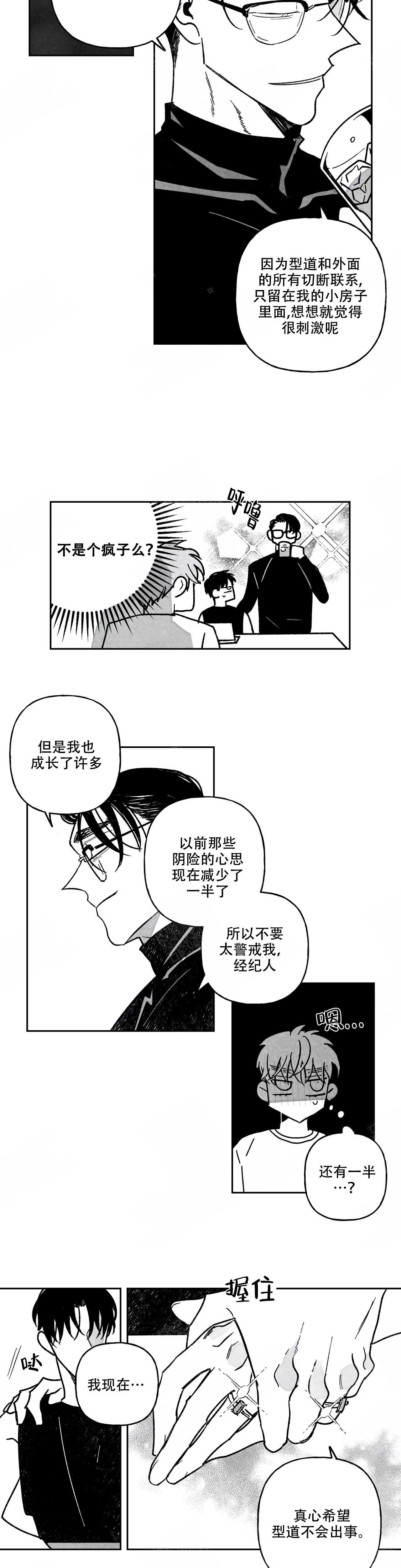 《人渣的情事（I II季）》第100话 第4页