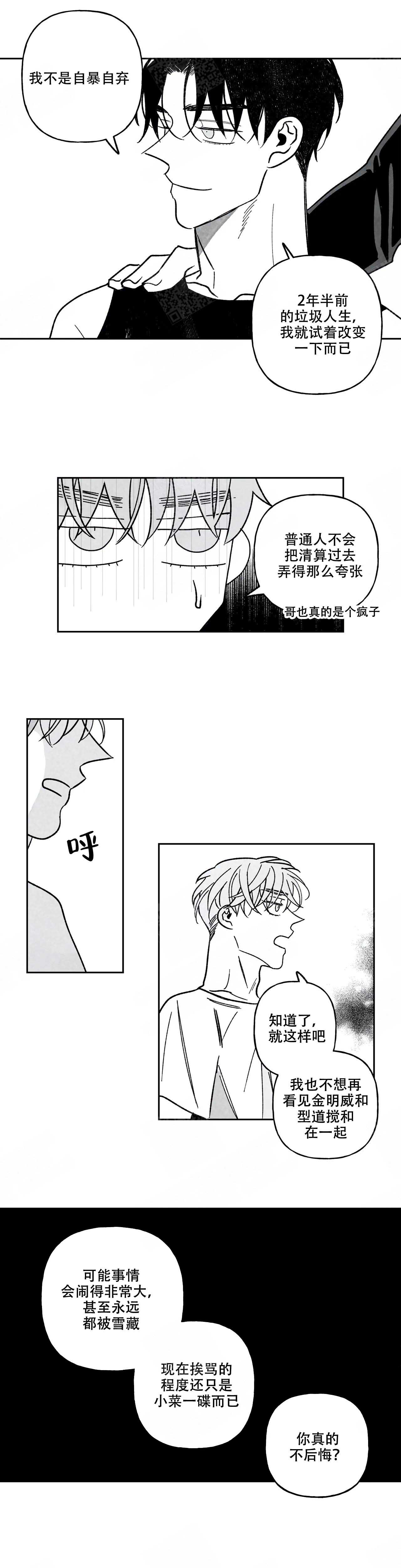 《人渣的情事（I II季）》第100话 第6页