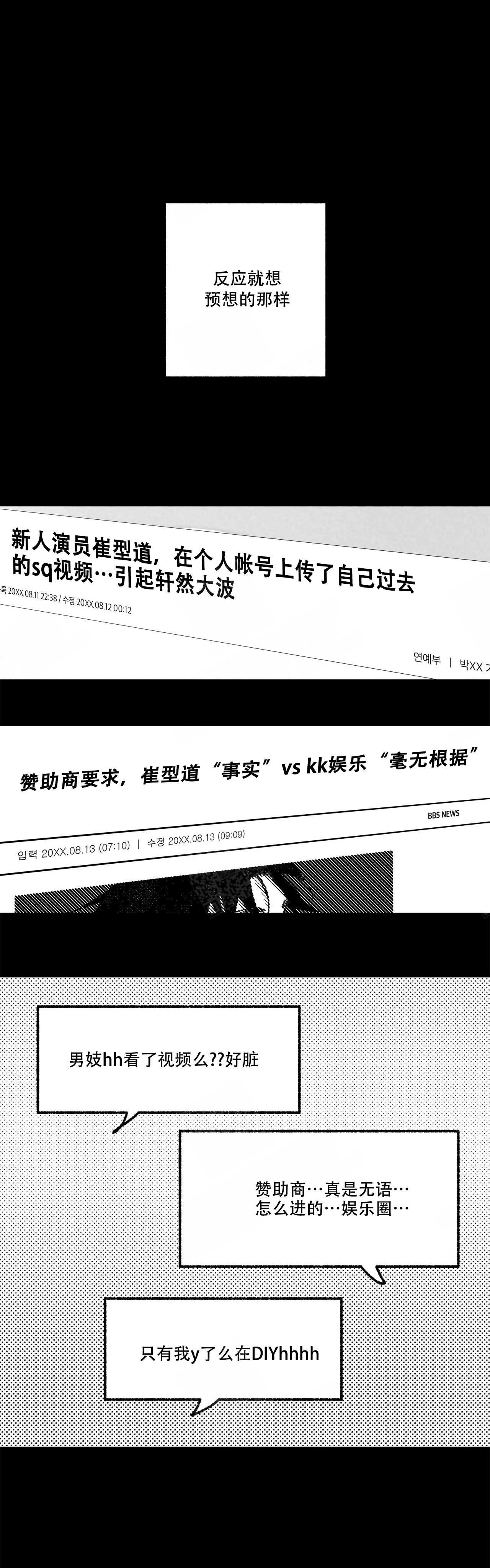 《人渣的情事（I II季）》第101话 第1页