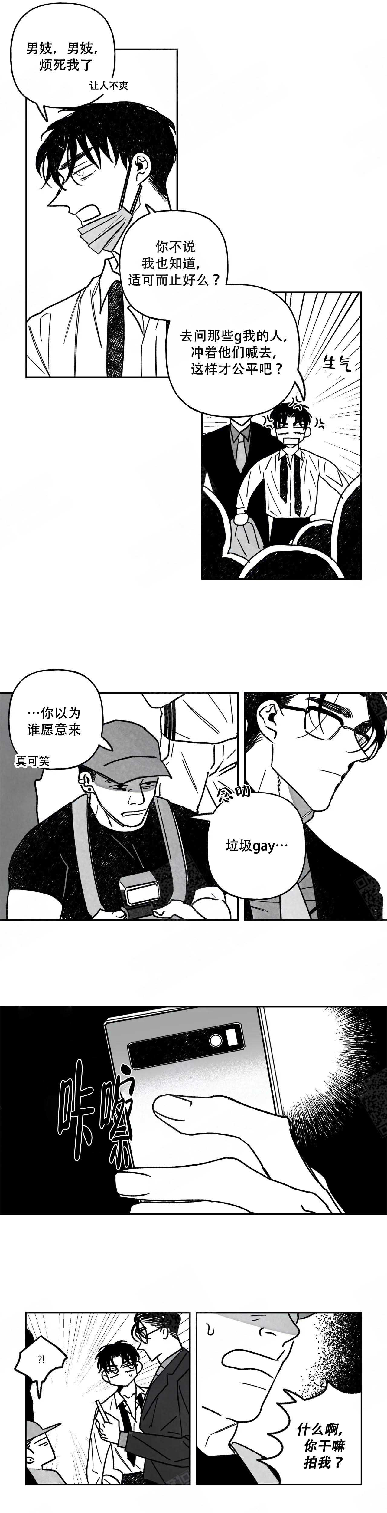 《人渣的情事（I II季）》第101话 第3页