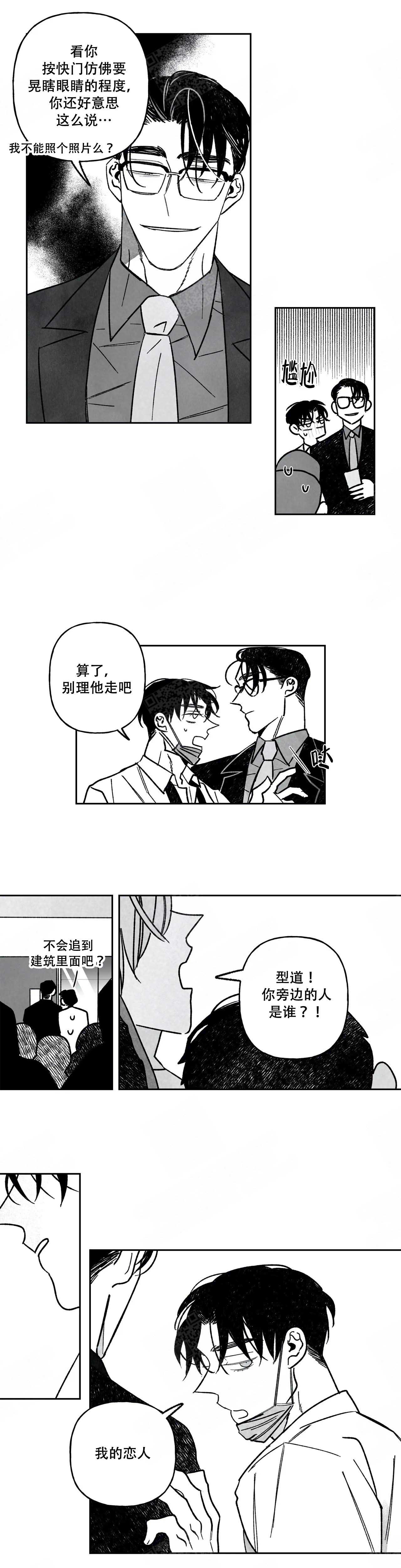 《人渣的情事（I II季）》第101话 第4页
