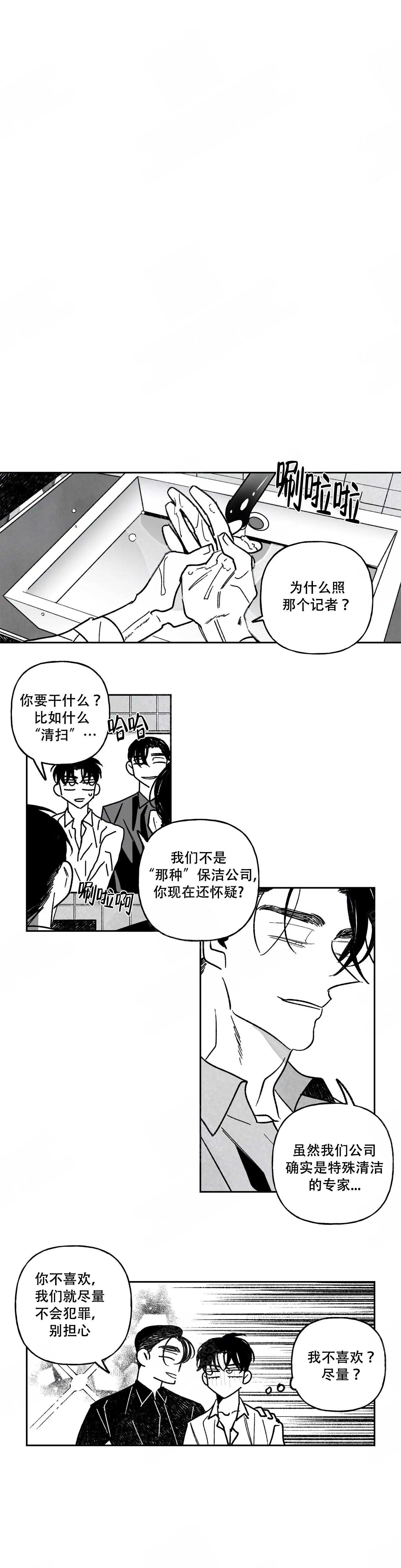 《人渣的情事（I II季）》第101话 第5页