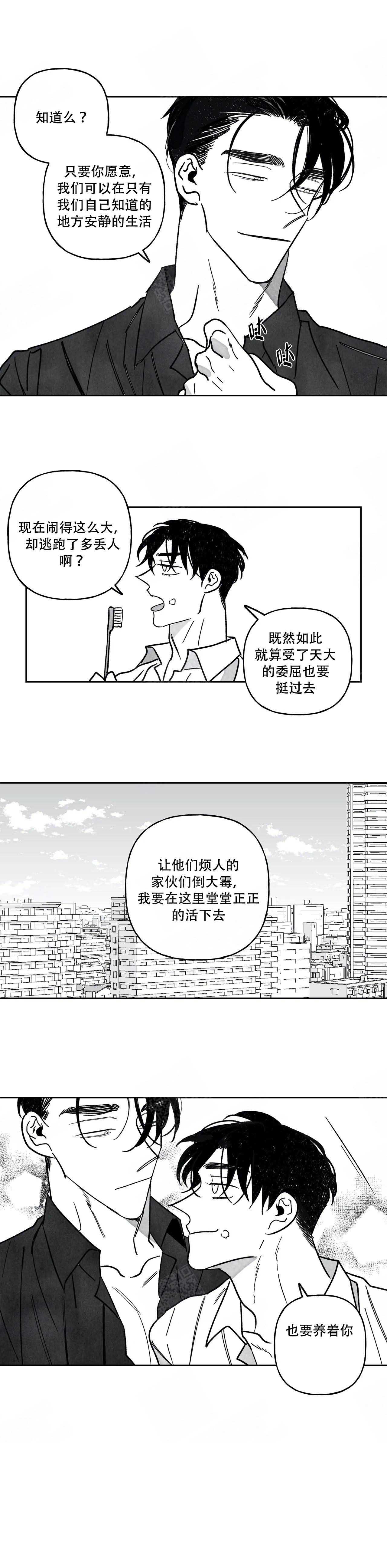 《人渣的情事（I II季）》第101话 第7页