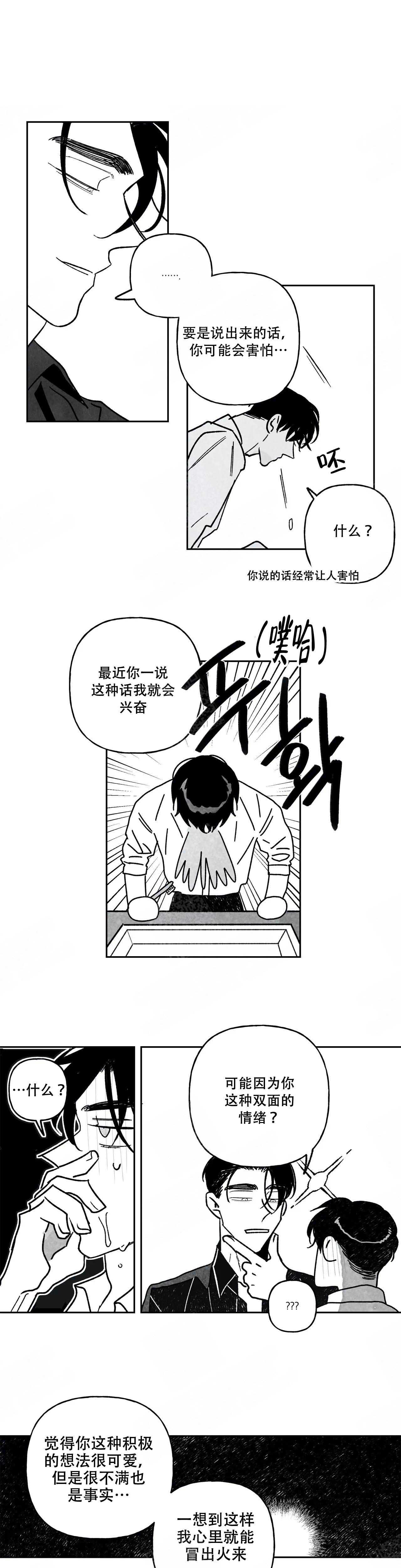 《人渣的情事（I II季）》第102话 第1页