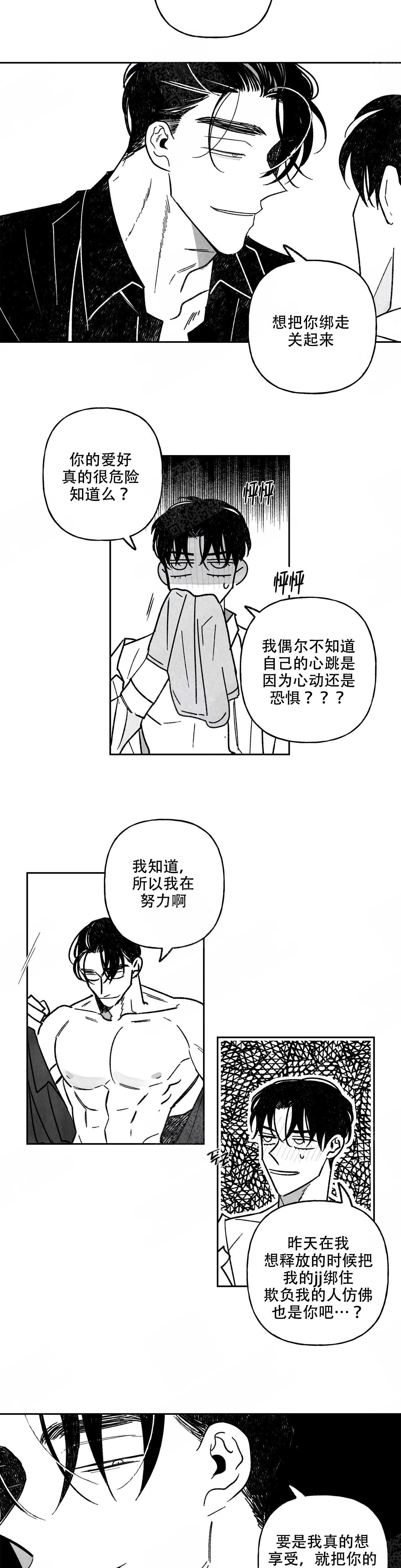 《人渣的情事（I II季）》第102话 第2页
