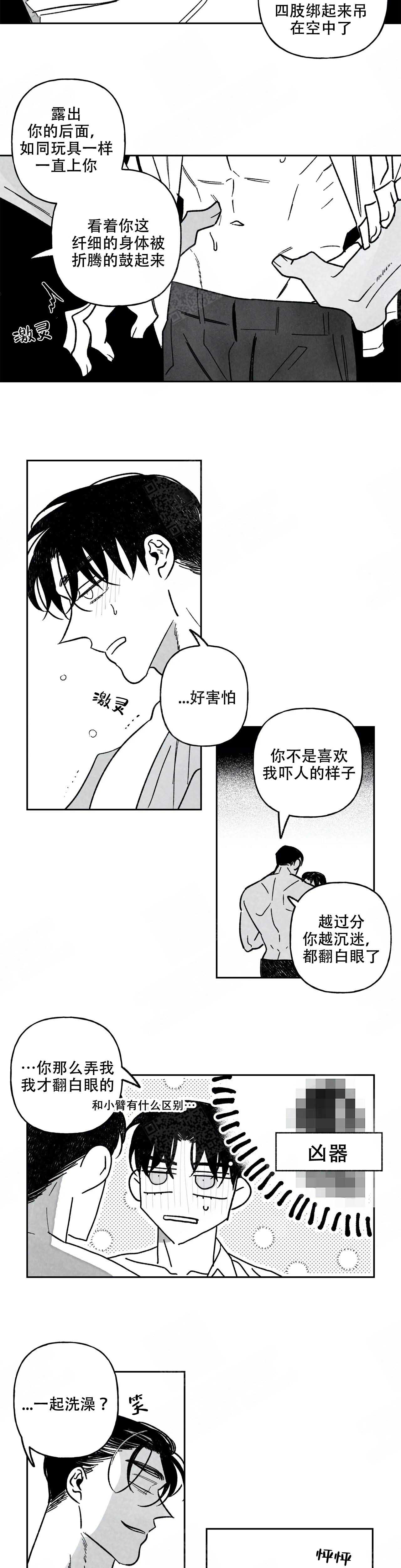 《人渣的情事（I II季）》第102话 第3页