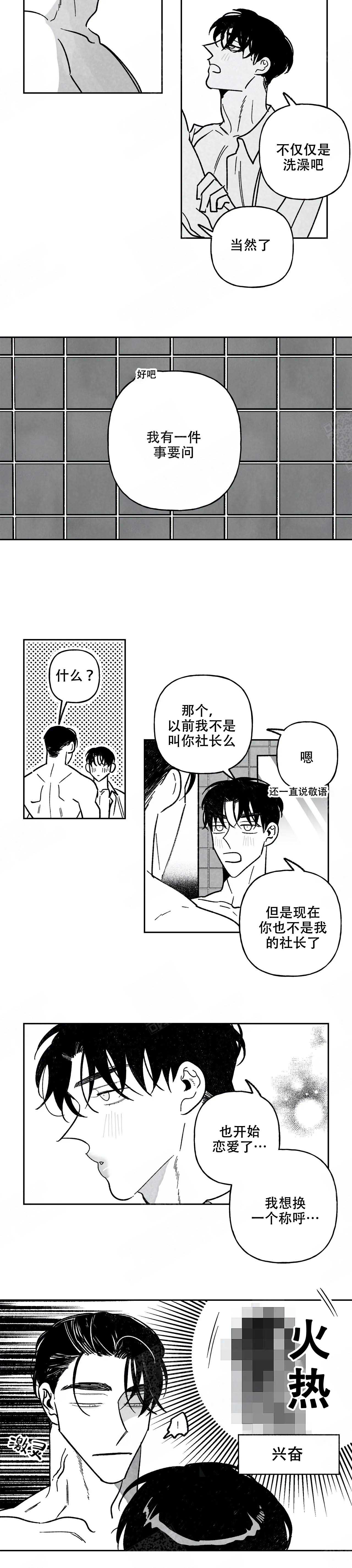 《人渣的情事（I II季）》第102话 第4页