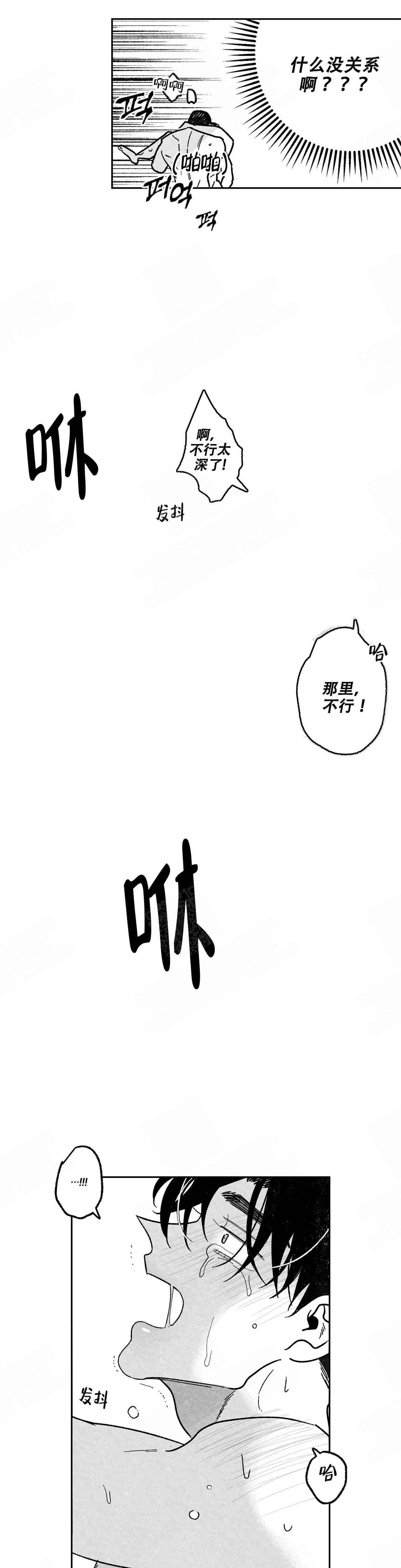 《人渣的情事（I II季）》第103话 第1页