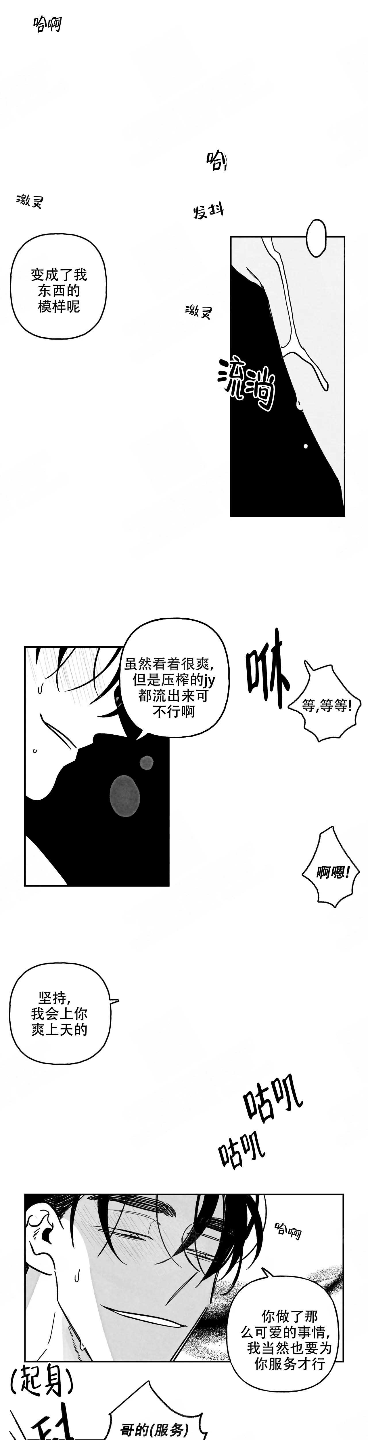 《人渣的情事（I II季）》第103话 第6页