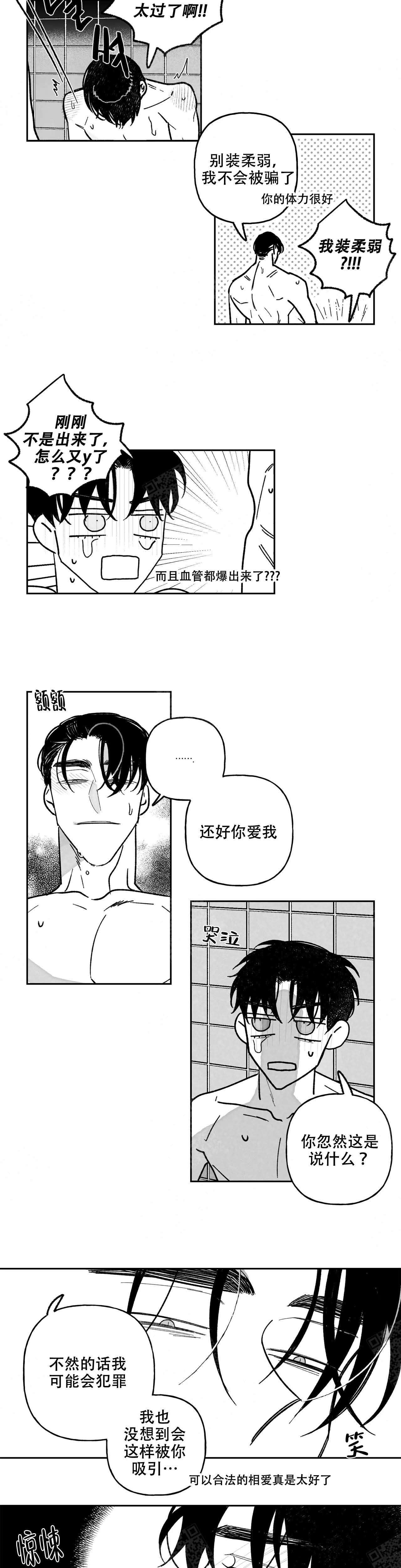 《人渣的情事（I II季）》第103话 第7页
