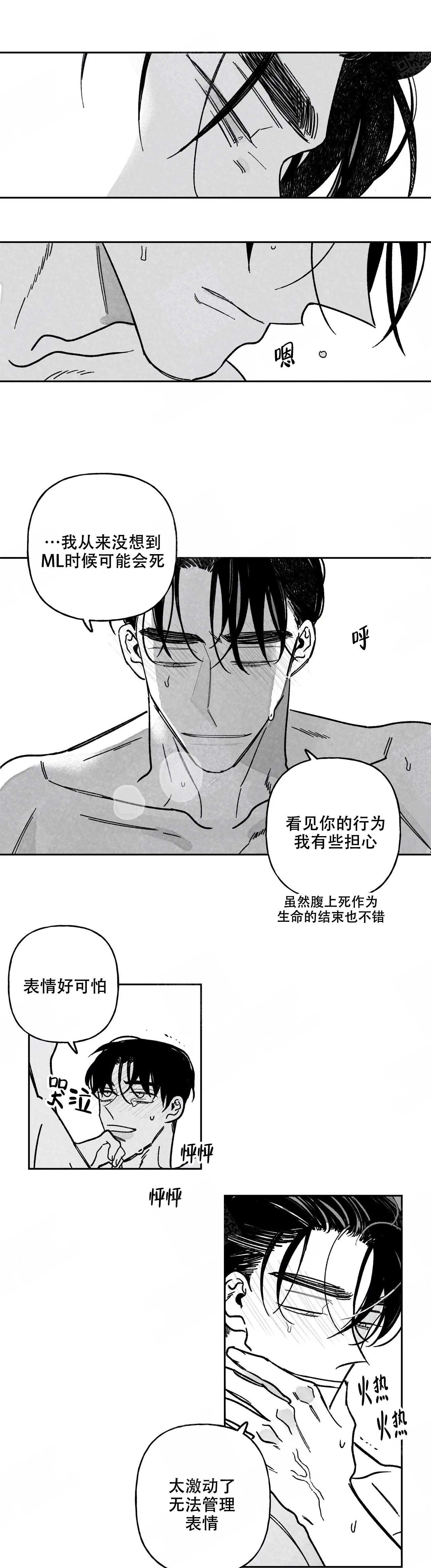 《人渣的情事（I II季）》第105话 第1页