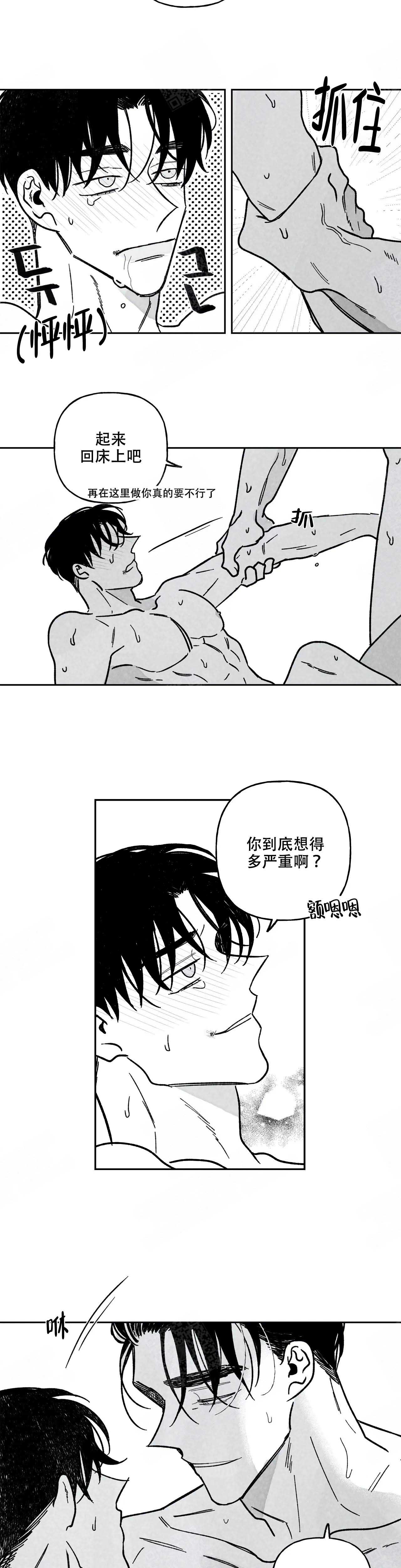 《人渣的情事（I II季）》第105话 第2页