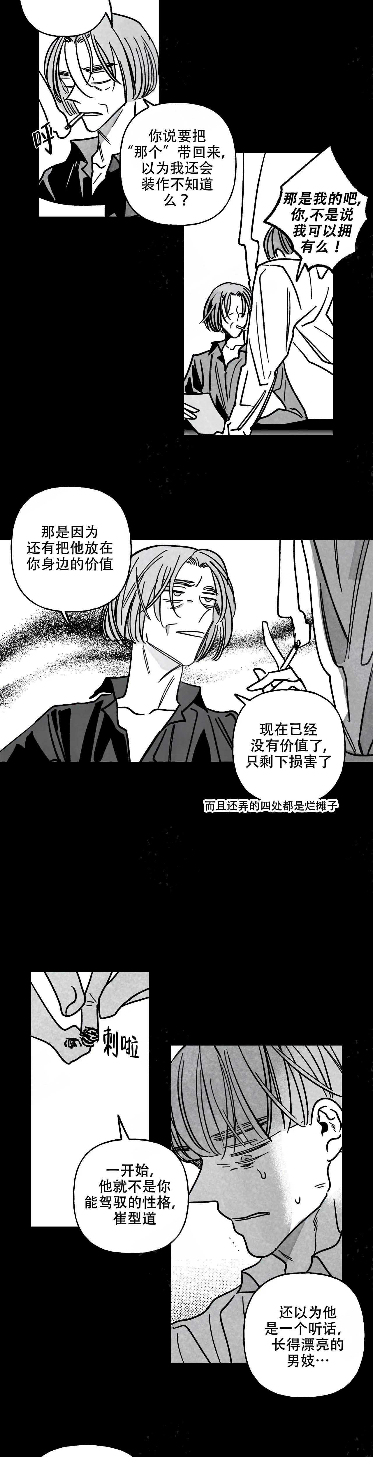 《人渣的情事（I II季）》第105话 第4页
