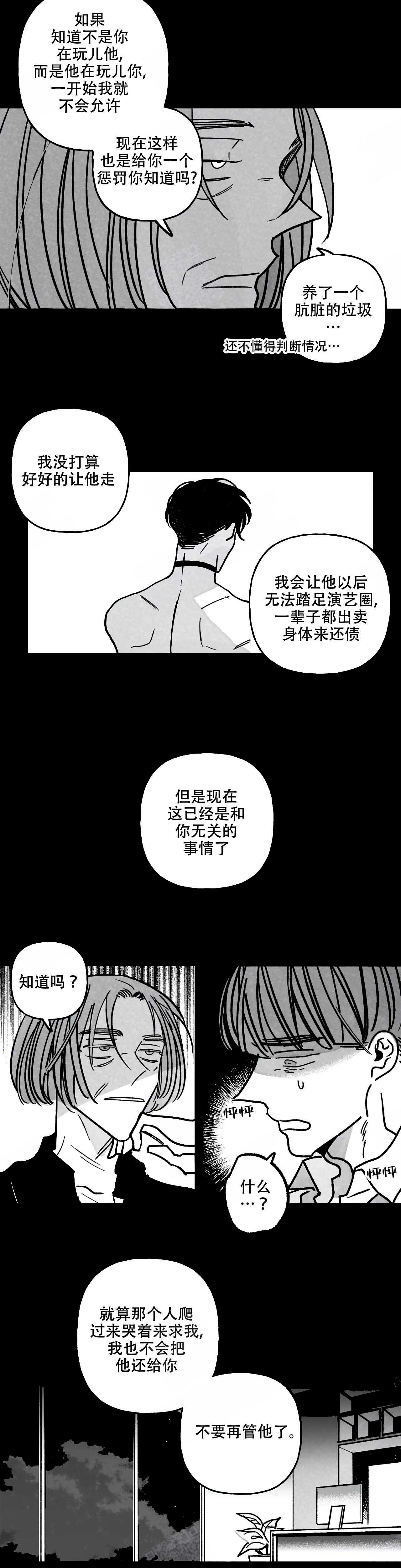 《人渣的情事（I II季）》第105话 第5页