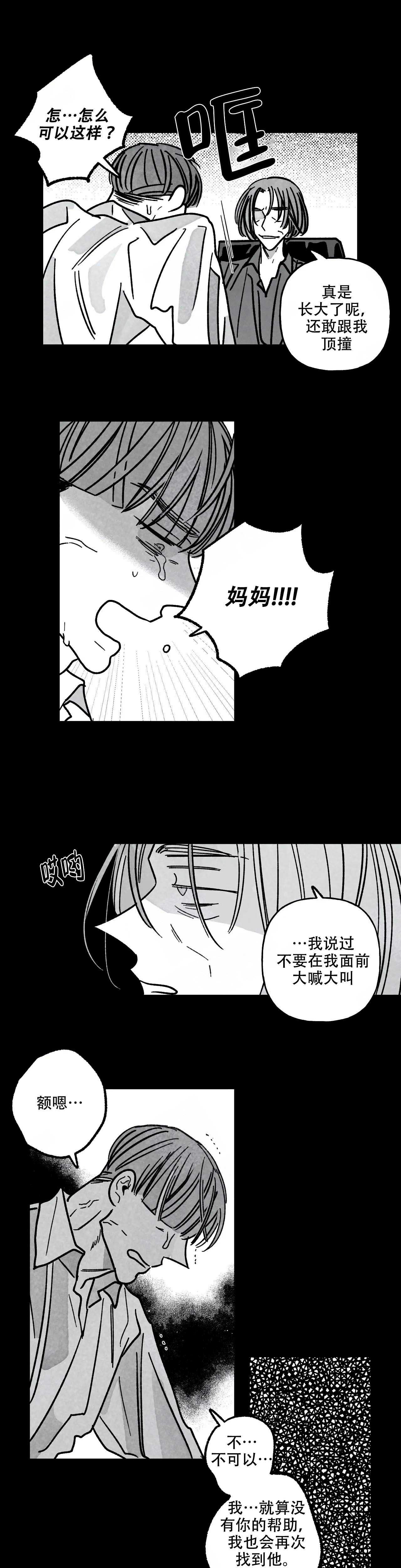 《人渣的情事（I II季）》第105话 第6页