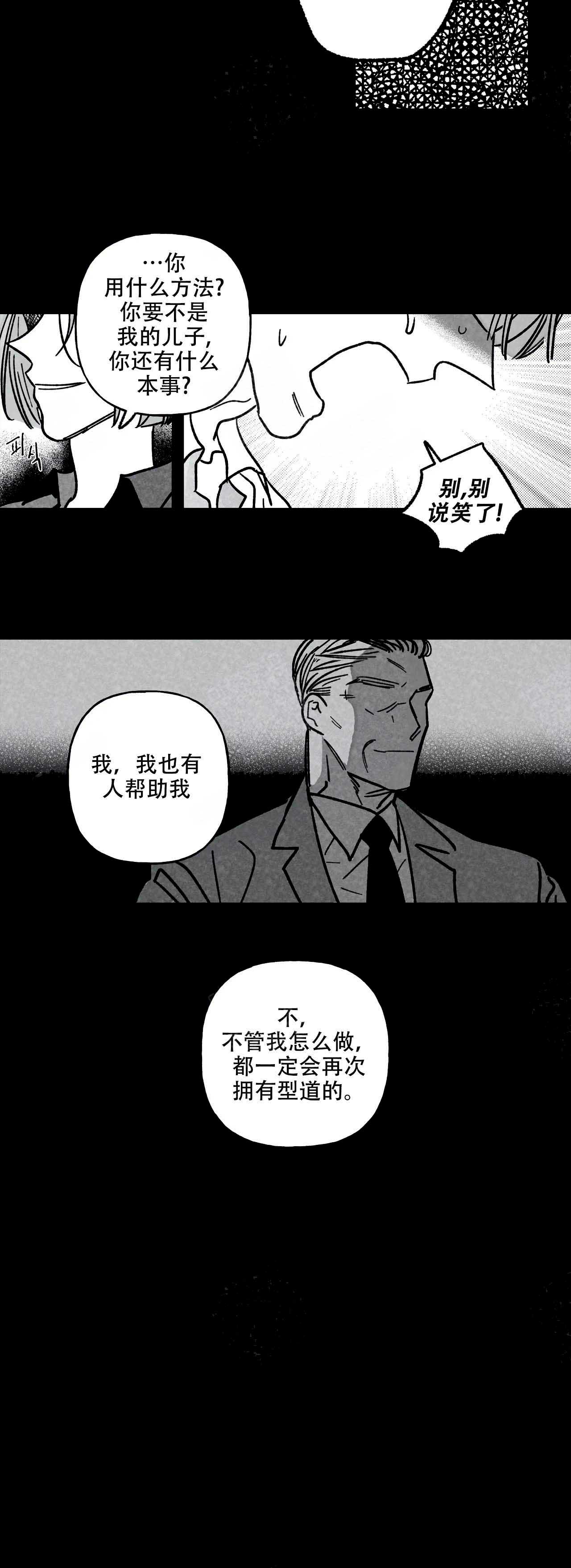 《人渣的情事（I II季）》第105话 第7页