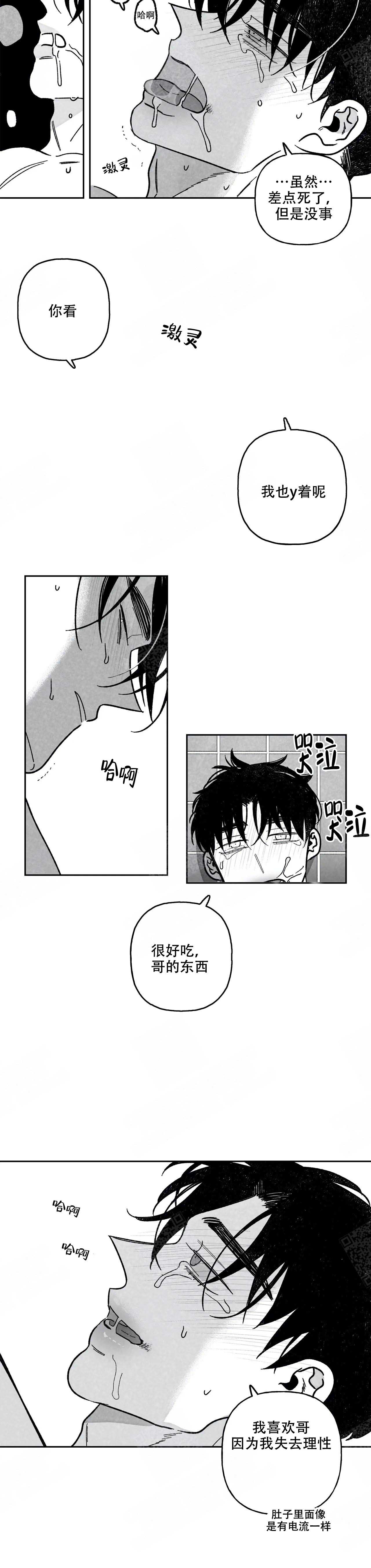 《人渣的情事（I II季）》第104话 第10页