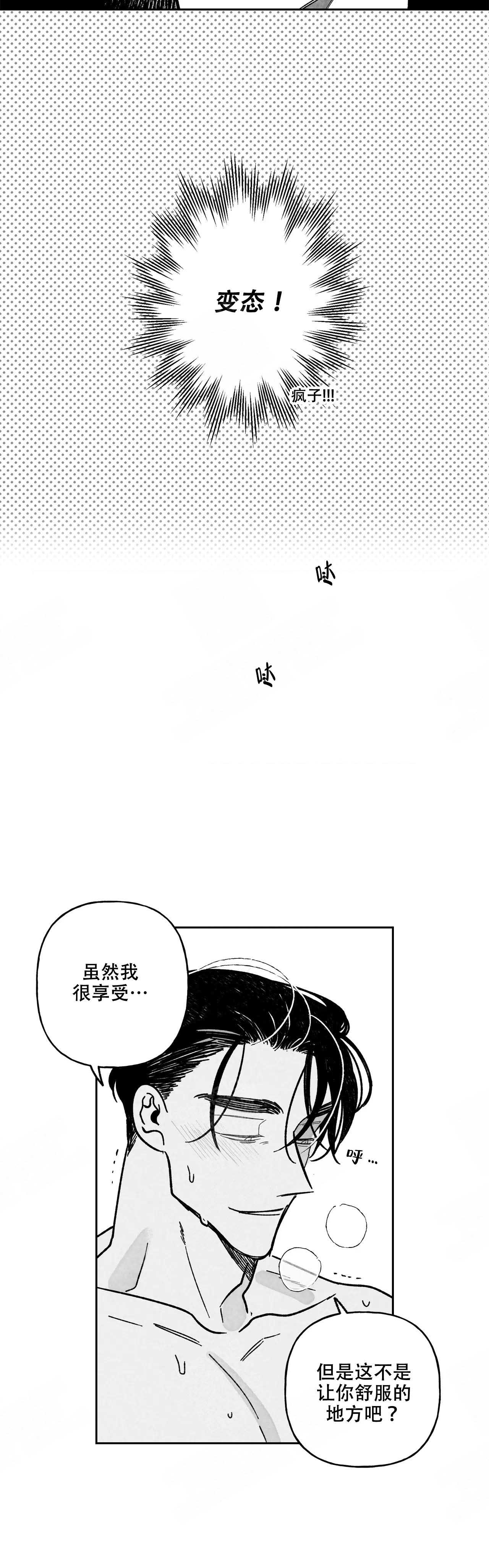 《人渣的情事（I II季）》第104话 第2页