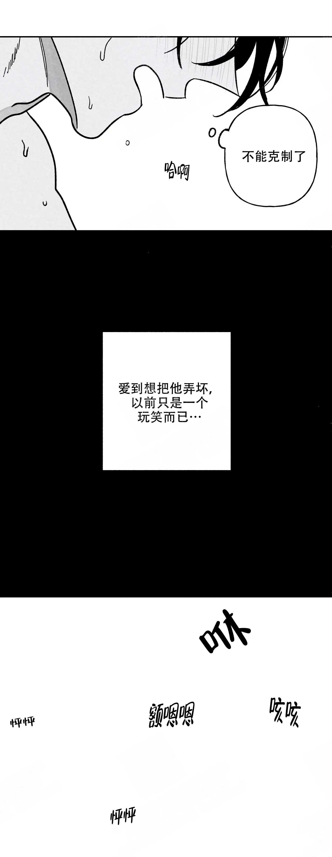 《人渣的情事（I II季）》第104话 第7页