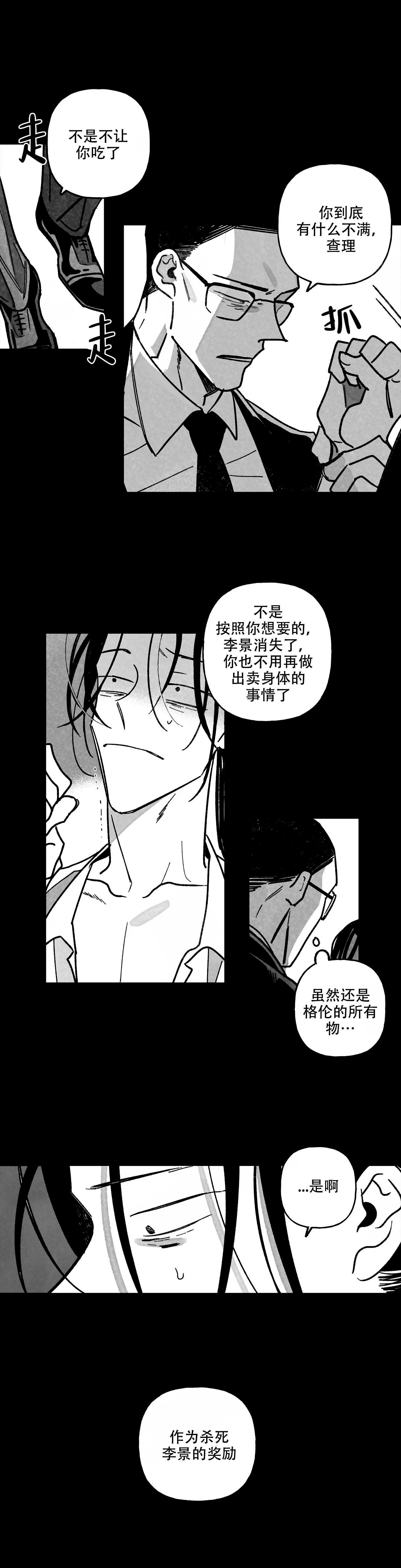 《人渣的情事（I II季）》第108话 第2页