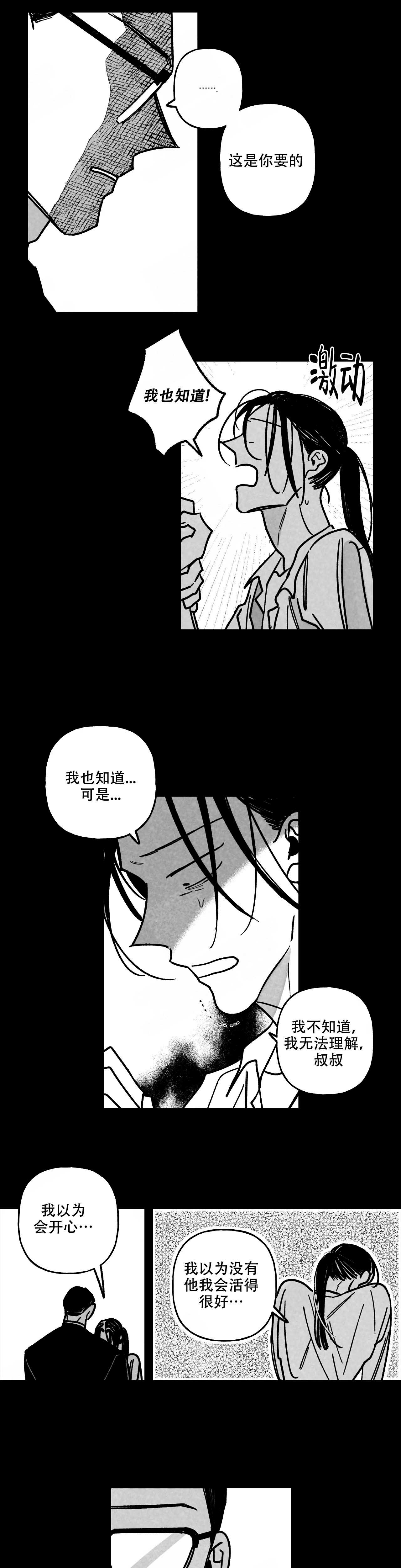 《人渣的情事（I II季）》第108话 第3页