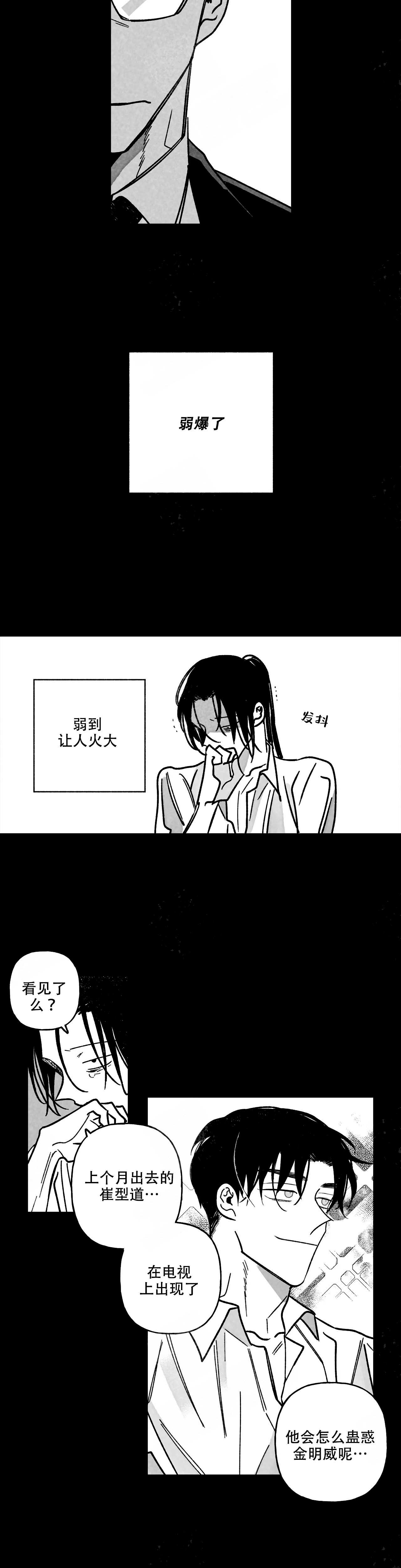 《人渣的情事（I II季）》第108话 第4页