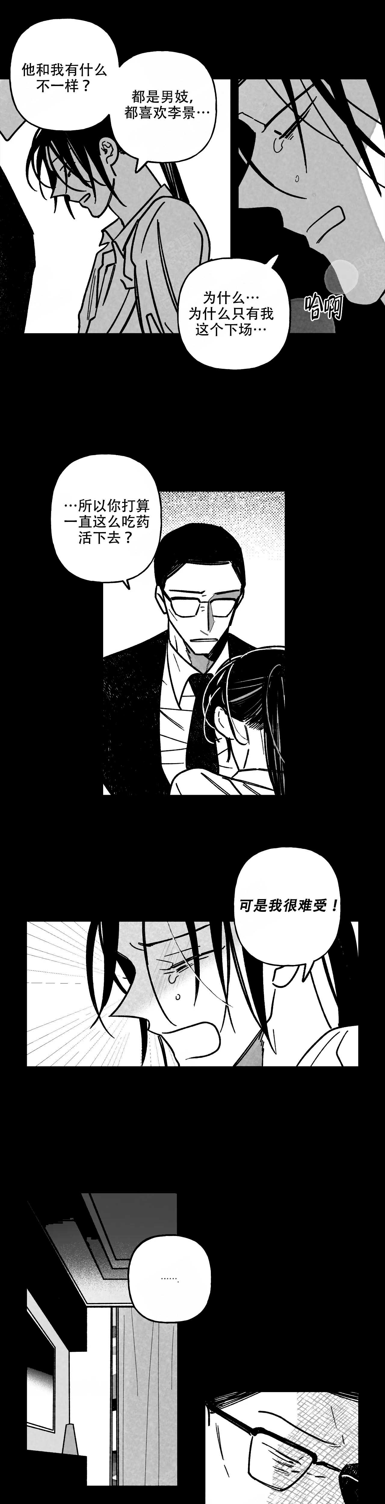 《人渣的情事（I II季）》第108话 第5页