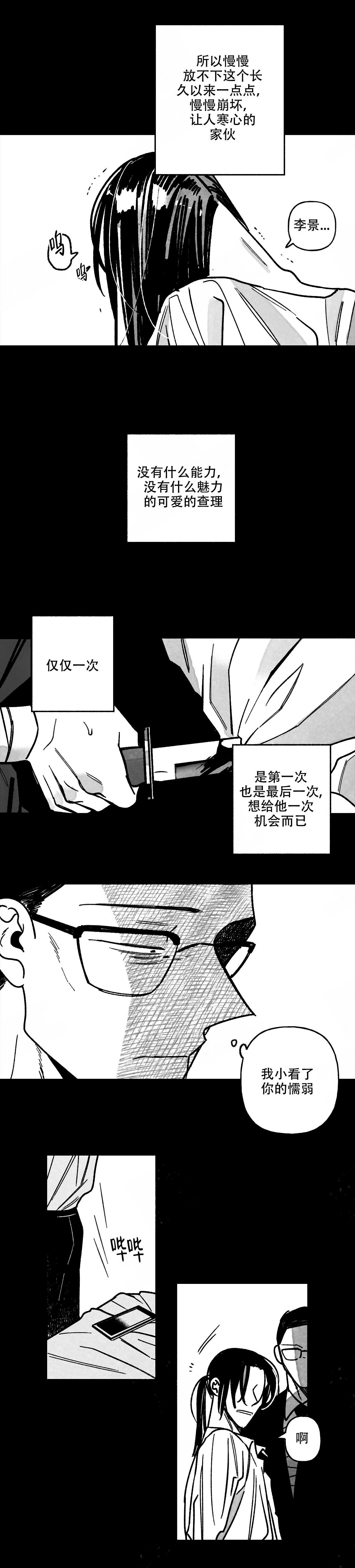 《人渣的情事（I II季）》第108话 第7页