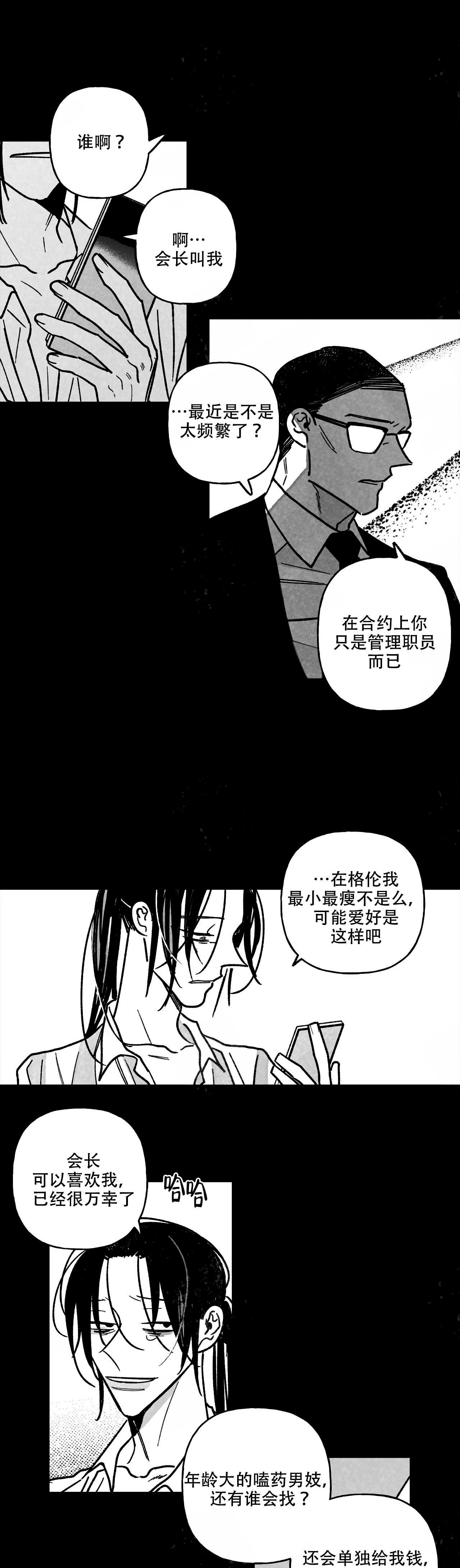 《人渣的情事（I II季）》第109话 第1页