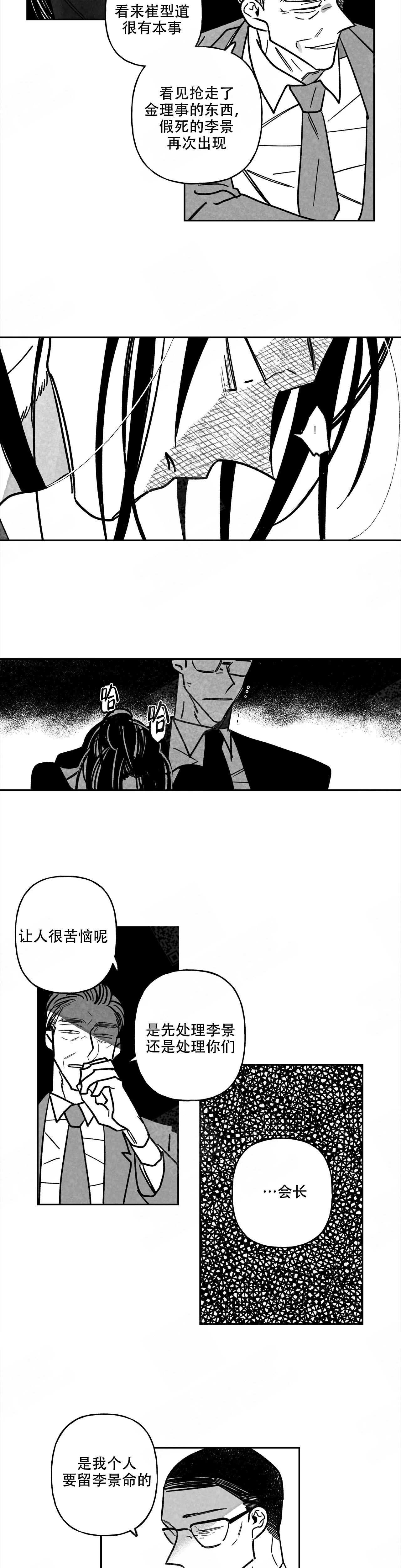 《人渣的情事（I II季）》第109话 第4页
