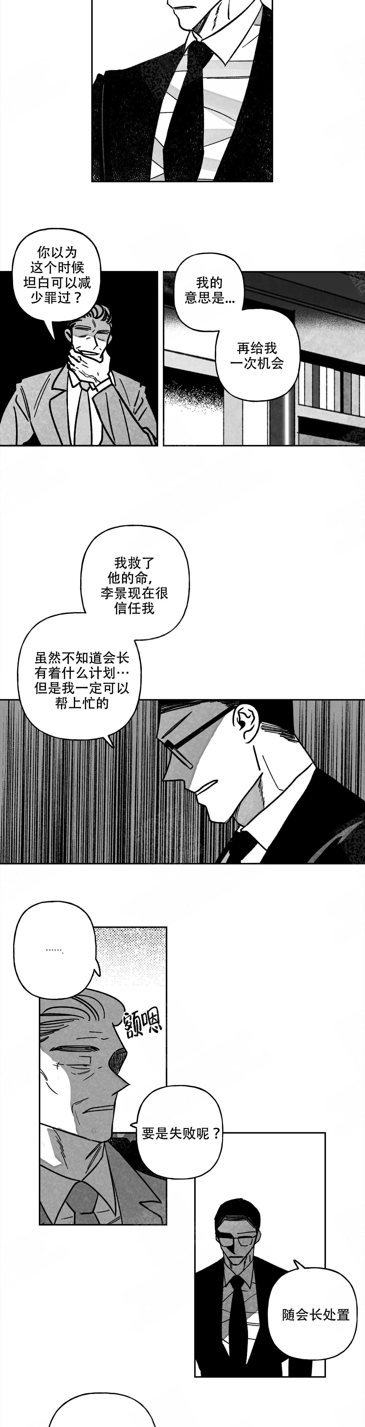 《人渣的情事（I II季）》第109话 第5页