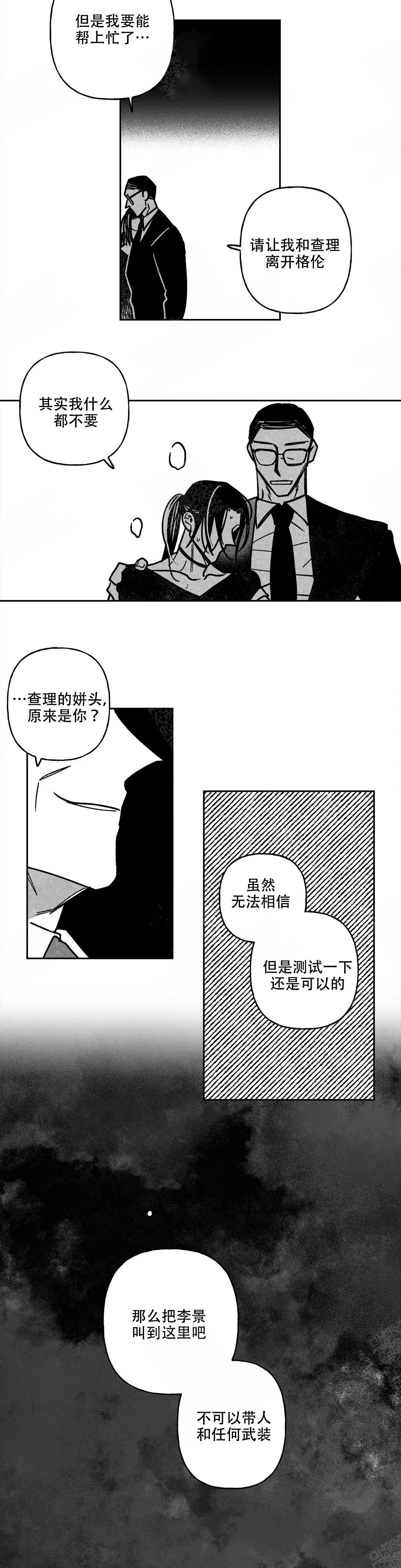 《人渣的情事（I II季）》第109话 第6页