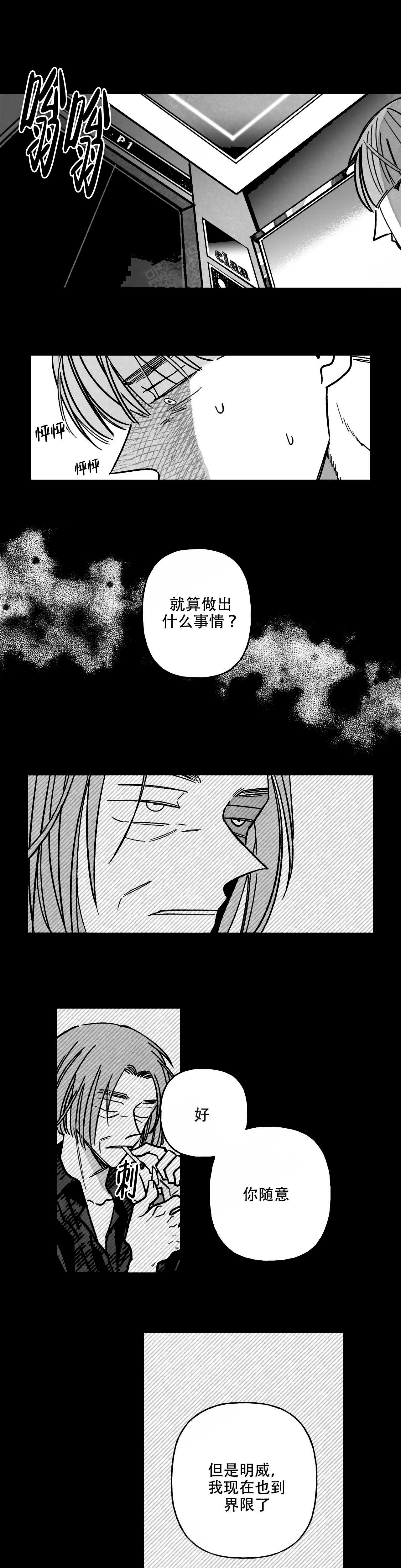 《人渣的情事（I II季）》第106话 第1页