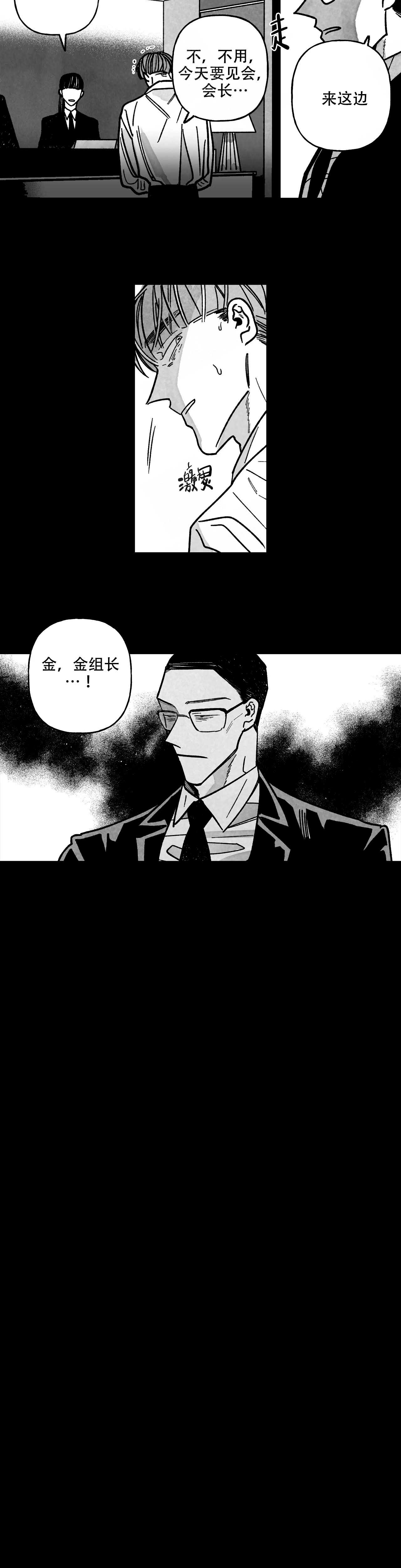 《人渣的情事（I II季）》第106话 第3页