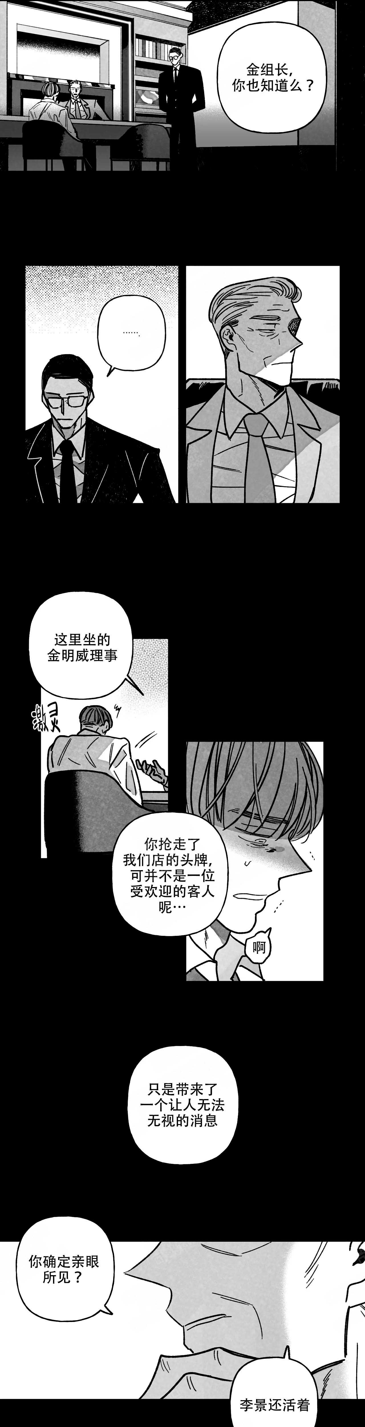 《人渣的情事（I II季）》第106话 第4页